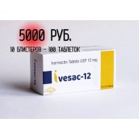 Ивесак-12 Ivesac-12 (Ивермектин 12 мг Ivermectin) Sacred leaves 100 таблеток- 10 блистеров